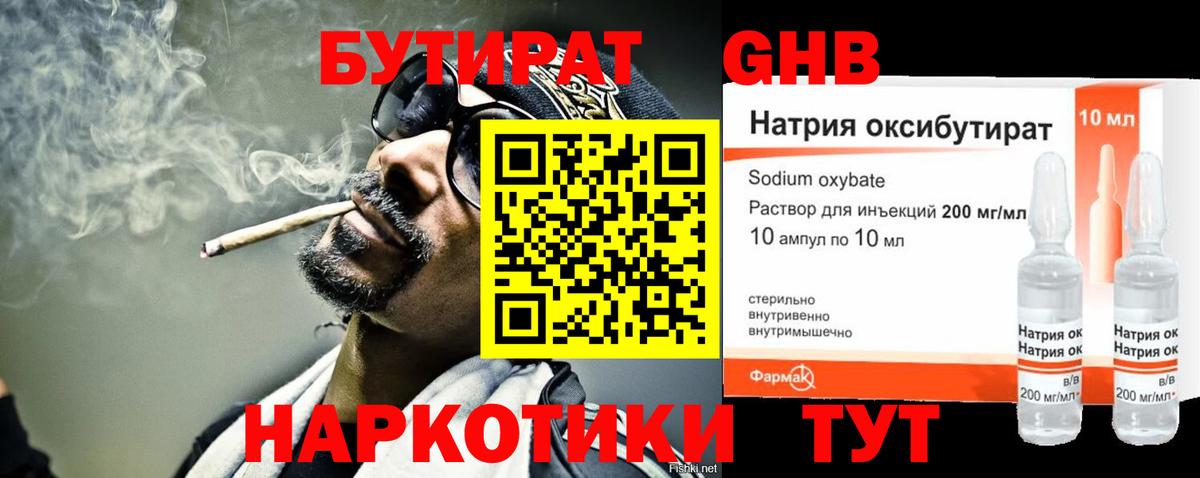 Усть-Кут  БУТИРАТ  Вход с VPN  Бутират буратино 