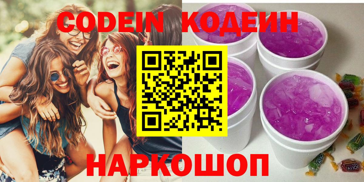 Усть-Кут  Codein напиток Lean (лин)  Вход с VPN 