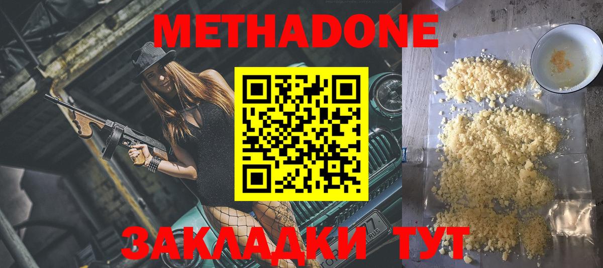 МЕТАДОН methadone Усть-Кут